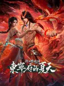Cang Yuan Tu Qianzhuan Dongning Fu De Xiatian