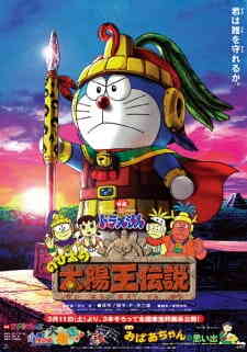 Doraemon Movie 21 Nobita No Taiyou Ou Densetsu
