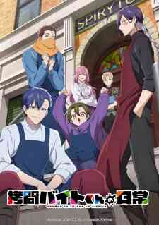 Goumon Baito Kun No Nichijou