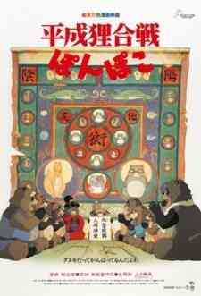 Pom Poko (Dub)